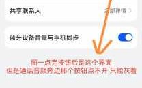 微信視頻藍牙耳機聽不見（微信視頻連上藍牙耳機為什么聽不到對方的聲音呢）