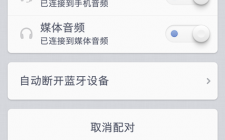 藍(lán)牙怎么設(shè)置觸屏不放歌（怎么讓藍(lán)牙不自動(dòng)打開）