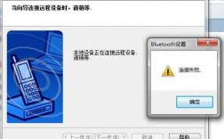 藍(lán)牙連接時(shí)顯示密鑰錯(cuò)誤（藍(lán)牙連接時(shí)顯示密鑰錯(cuò)誤怎么辦）