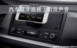 音樂如何連接車載藍牙（音樂連接車載藍牙不能播放）