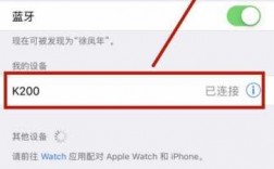 iOS11藍(lán)牙協(xié)議（蘋果11藍(lán)牙協(xié)議在設(shè)置里哪里找）