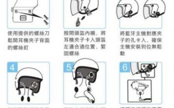 頭盔藍牙對講耳機安裝教程（頭盔藍牙耳機安裝方法）