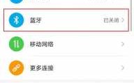 手機(jī)關(guān)屏幕藍(lán)牙自動(dòng)斷開(kāi)（關(guān)掉手機(jī)屏幕藍(lán)牙會(huì)斷開(kāi)）