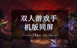 藍牙雙人游戲（藍牙雙人對戰(zhàn)游戲）