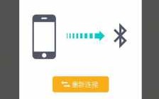 蘋果藍(lán)牙彈窗軟件下載失敗（ios15藍(lán)牙連接彈窗）