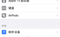 蘋果藍牙耳機助聽器設(shè)置（蘋果耳機怎么設(shè)置助聽器）