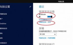 win8.1藍(lán)牙打不開(kāi)怎么辦（win8藍(lán)牙連不上）