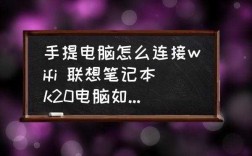 聯(lián)想k20有藍(lán)牙功能嗎（聯(lián)想k20怎么連接無線網(wǎng)絡(luò)）