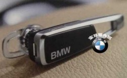 bmw藍牙耳機（bmw耳機中文說明）