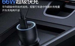 華為藍(lán)牙車載充電線多長（華為車載手機(jī)充電器）