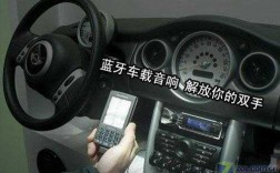 車上如何裝藍牙（車上如何裝藍牙音響）