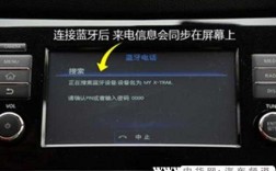 車上連藍(lán)牙怎么通話中斷（車載藍(lán)牙接電話斷開）