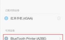 手機藍牙怎樣連接（手機藍牙怎樣連接打印機設(shè)備）