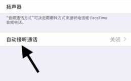 藍牙耳機如何關(guān)掉自動撥號（藍牙耳機怎樣取消自動接聽）