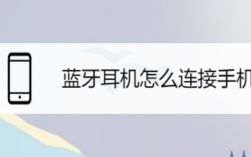 藍(lán)牙耳機(jī)n73怎么連接（nu藍(lán)牙耳機(jī)怎么連接手機(jī)）