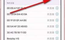 ios藍牙圖標怎么設置（iphone藍牙界面）