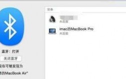 macbook連藍(lán)牙（macbook連藍(lán)牙耳機還是外放）