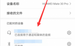 華為藍牙音頻連不上（華為藍牙音頻連接不上）