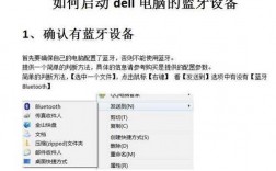 戴爾電腦怎么卸載藍牙（戴爾電腦藍牙驅(qū)動怎么安裝）