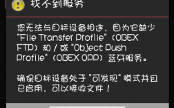 連接藍(lán)牙接收手機信息失?。ㄟB接藍(lán)牙接收手機信息失敗怎么回事）