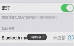 蘋果耳機(jī)如何連接藍(lán)牙設(shè)備（蘋果耳機(jī)怎么連藍(lán)牙手機(jī)）