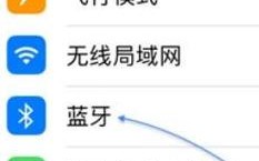 蘋果手機(jī)如何設(shè)置藍(lán)牙（蘋果手機(jī)如何設(shè)置藍(lán)牙耳機(jī)優(yōu)先）
