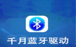 藍(lán)牙驅(qū)動(dòng)千月（藍(lán)牙驅(qū)動(dòng)apk）