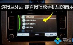 手機(jī)怎樣配車藍(lán)牙放歌（手機(jī)怎么配車載藍(lán)牙）