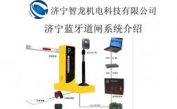 怎么樣安裝道閘藍(lán)牙（道閘門藍(lán)牙系統(tǒng)怎樣設(shè)置）