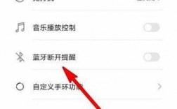 穿戴設(shè)備藍(lán)牙斷開(kāi)怎么恢復(fù)（穿戴設(shè)備怎么連接手機(jī)藍(lán)牙）