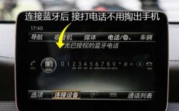 奔馳320藍(lán)牙怎么聯(lián)接（奔馳320如何連接藍(lán)牙）