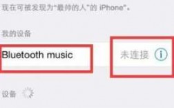 打開音樂連接藍(lán)牙耳機(jī)（藍(lán)牙耳機(jī)連接自動(dòng)打開音樂怎么關(guān)閉）