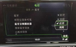 藍牙車機怎么設置（車機藍牙怎么開）