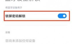 手機(jī)藍(lán)牙圖案解鎖（手機(jī)藍(lán)牙鎖圖案怎么設(shè)置）