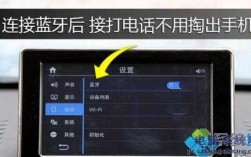 怎么取消車輛連接藍(lán)牙放歌（車載藍(lán)牙如何取消連上就放音樂）
