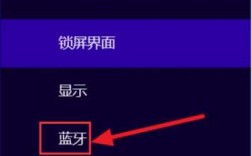 win8.1怎么開藍(lán)牙（win8怎么開藍(lán)牙?）