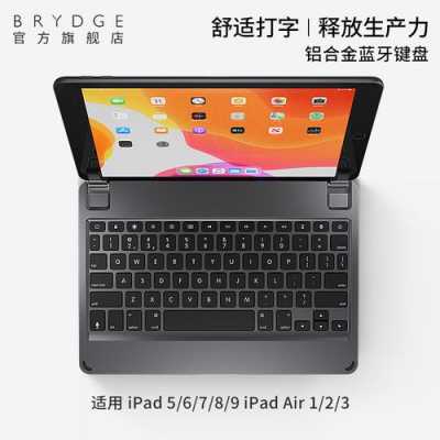 ipad7能連藍牙嗎（ipad7支持藍牙鍵盤嗎）-圖1