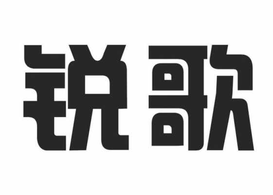 歌銳藍(lán)牙耳機(jī)官網(wǎng)（瑞歌藍(lán)牙耳機(jī)）-圖1