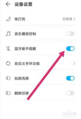 榮耀10藍(lán)牙怎么匹配手機(jī)（榮耀20藍(lán)牙怎么設(shè)置）-圖2