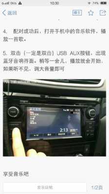 車載連藍牙怎么放視頻（車連接藍牙怎么放視頻）-圖1