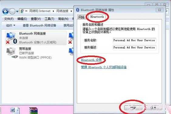 win7不顯示藍(lán)牙（win7不顯示藍(lán)牙圖標(biāo)）-圖1