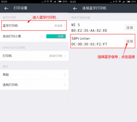 如何添加藍牙打印機（怎么用藍牙連接打印機視頻教程）-圖3