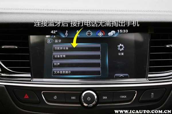 蘋果怎么鏈接別克藍牙（蘋果手機怎么和別克車互聯(lián)）-圖2
