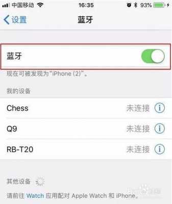 ios藍(lán)牙設(shè)置不了（ios藍(lán)牙設(shè)置不了怎么辦）-圖2