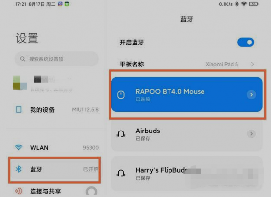 小米平板5配合鼠標(biāo)藍(lán)牙（小米平板5怎么連接無線鼠標(biāo)）-圖1