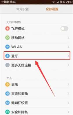 小米藍(lán)牙設(shè)置（小米藍(lán)牙設(shè)置不可見）-圖1