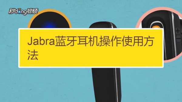 藍客藍牙耳機使用教程（藍客藍牙耳機使用教程視頻）-圖1