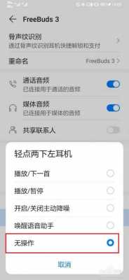 藍牙耳機怎么禁止通話設(shè)置（藍牙耳機怎么禁止通話設(shè)置功能）-圖2