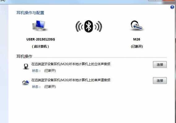 電腦藍(lán)牙耳機(jī)不能自動(dòng)切換（電腦藍(lán)牙耳機(jī)無法斷開連接）-圖1