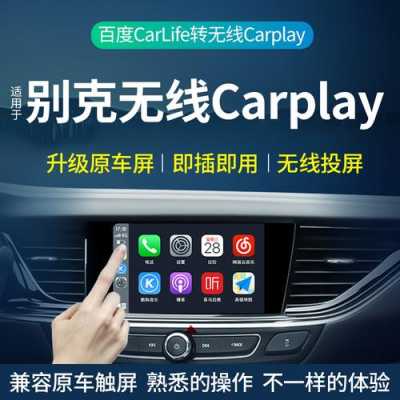 別克英朗aux改裝藍(lán)牙（英朗改裝carplay）-圖3